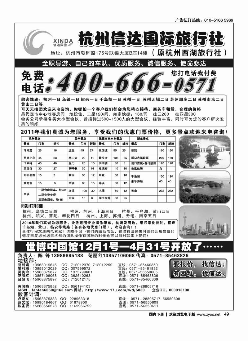 杭州信达国际旅行社—华东、浙东专家