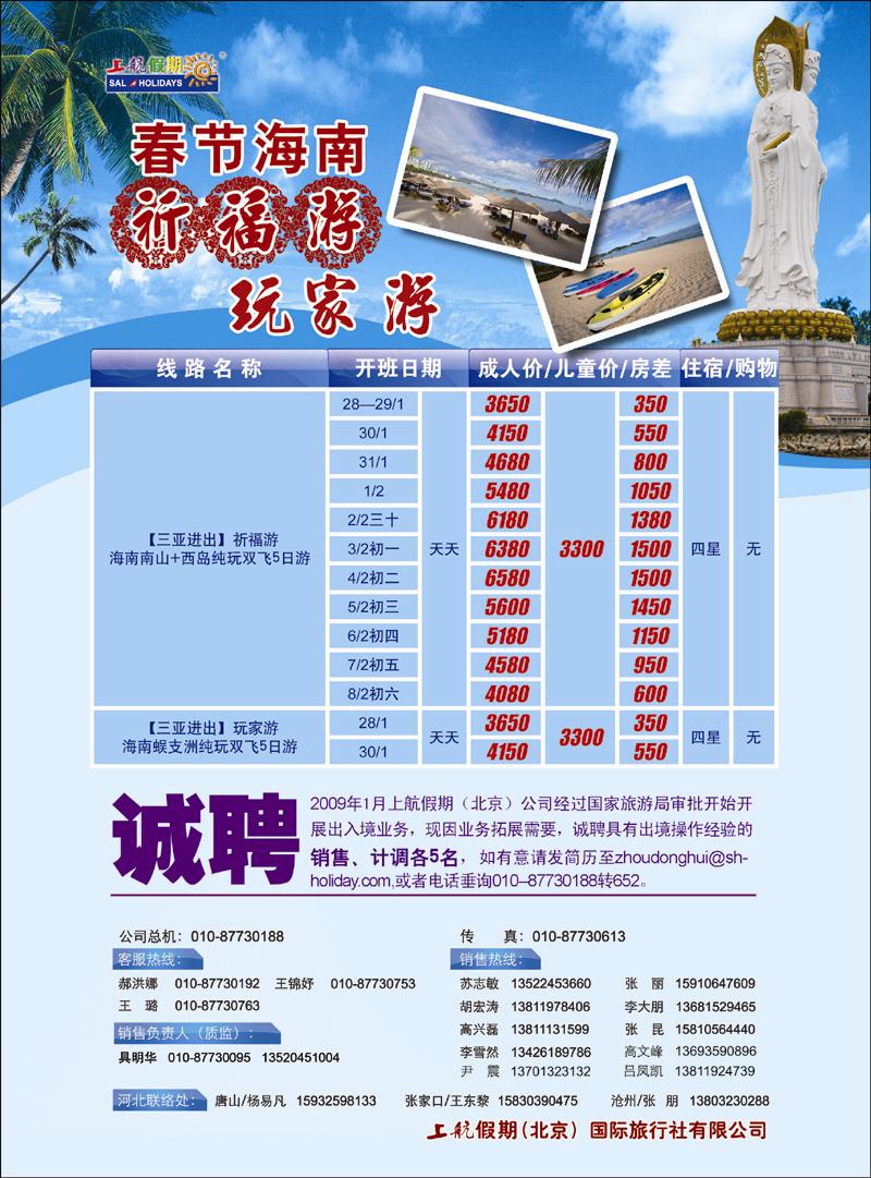 上航假期封二 副本 拷贝