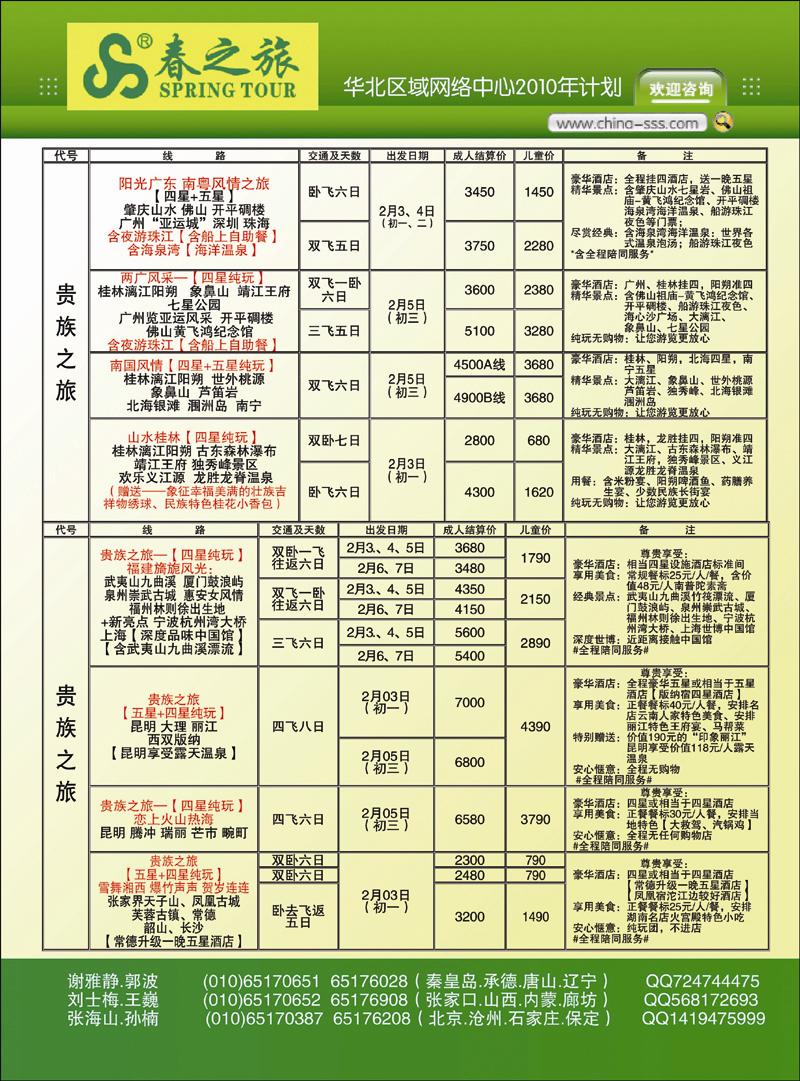 春秋国旅2 副本 拷贝