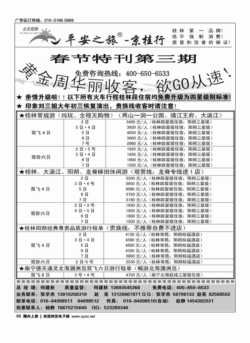 平安京桂之旅
