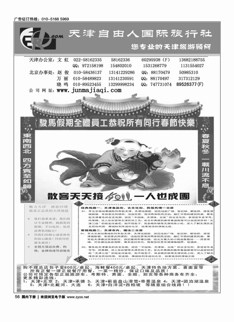 天津自由人国旅·天津专业地接