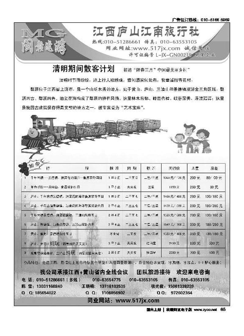 江西庐山江南1