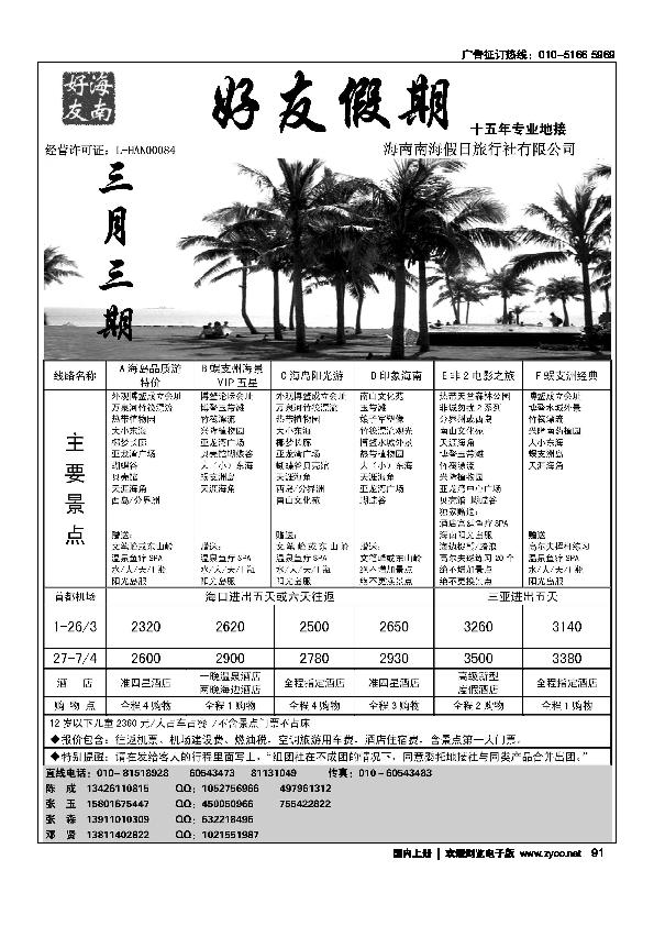 海南好友假期