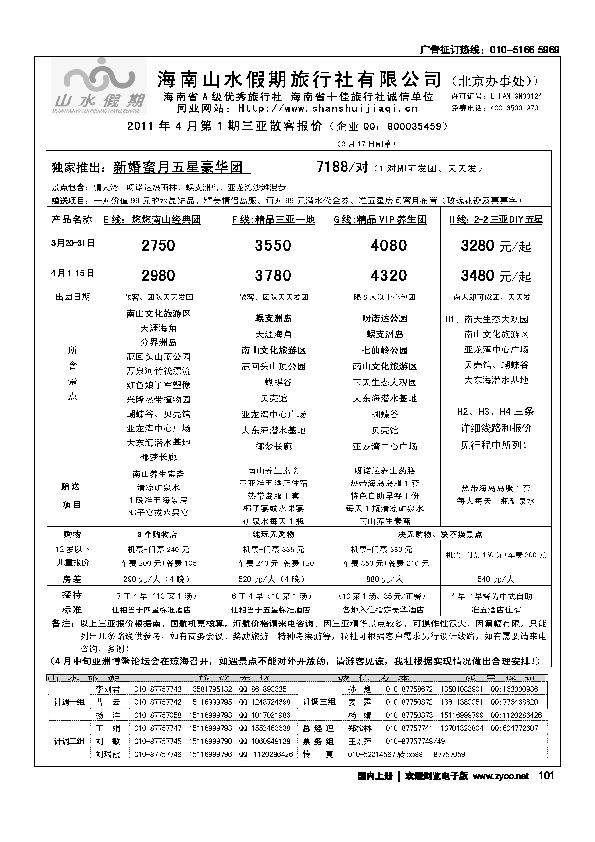 海南山水假期2