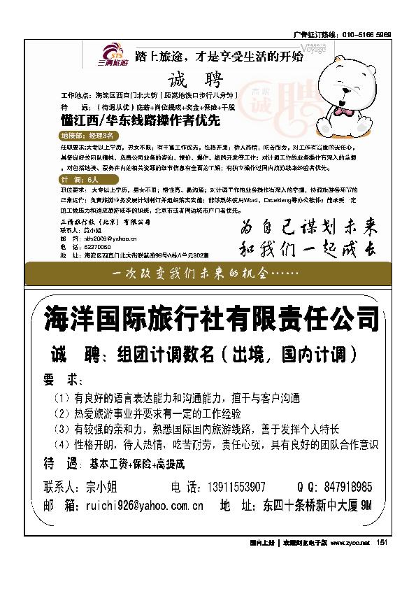 高薪诚聘·三清旅游海洋国旅东四十条招聘