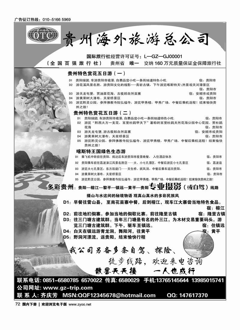 贵州海外旅游总公司·畅游天下