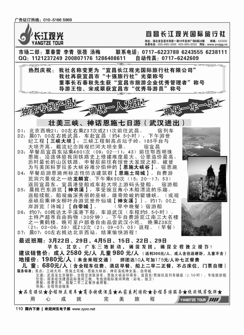 长江观光独家专线