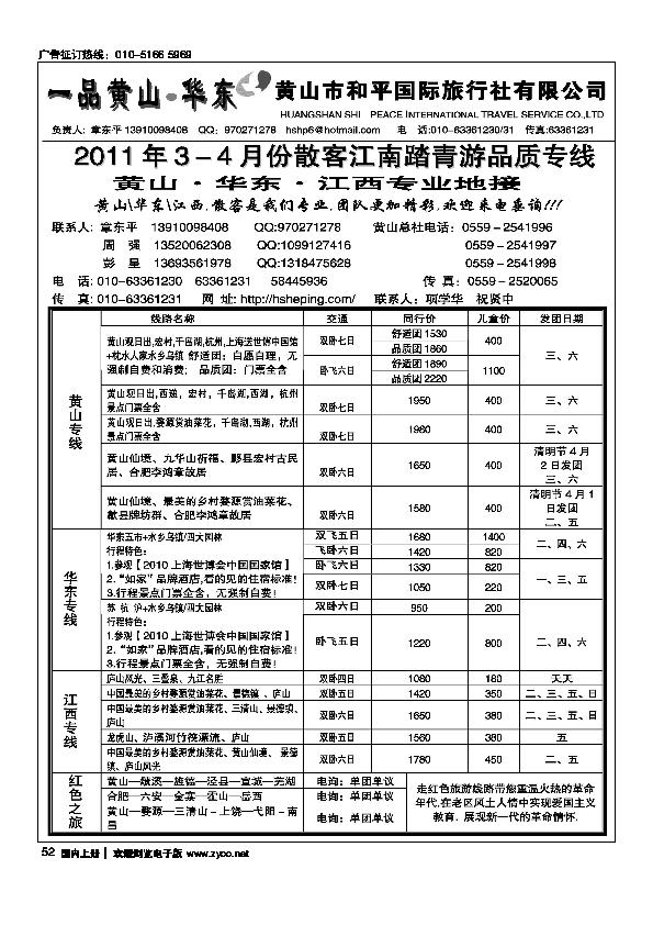 一品黄山.华东——黄山市和平国际旅行社有限公司