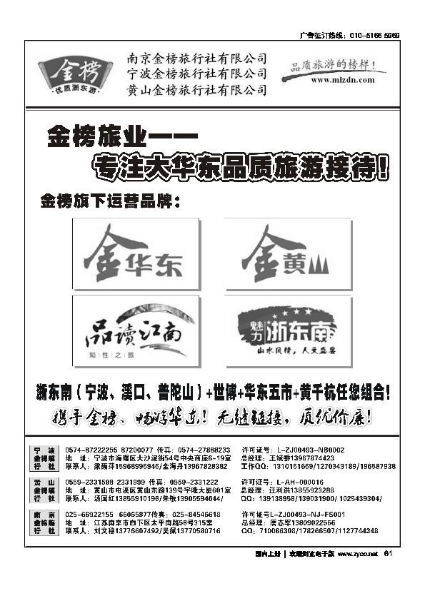 华东专业地接-金榜旅行社