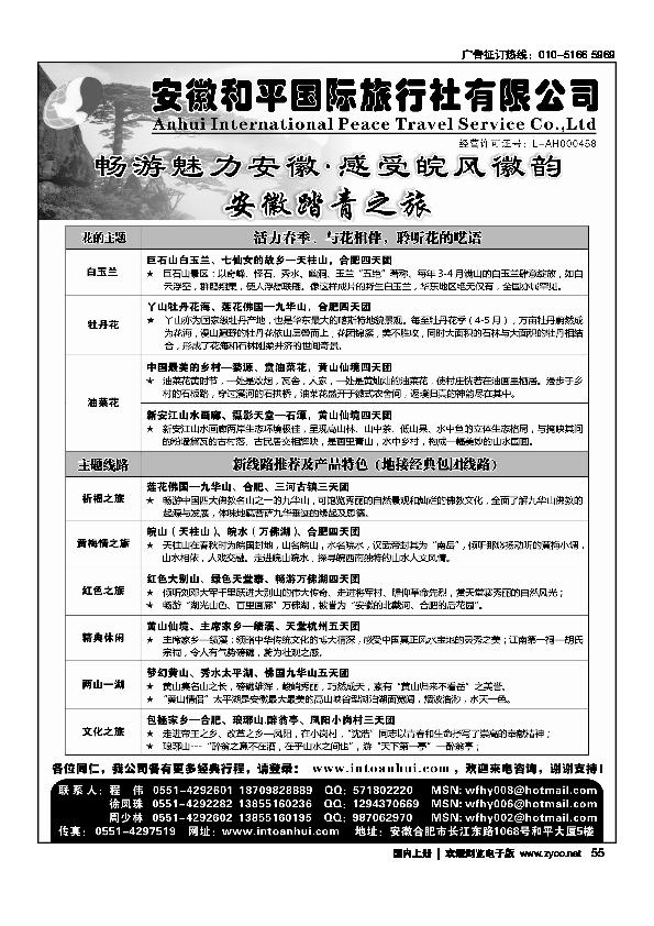 金皖商旅——安徽旅游专业地接