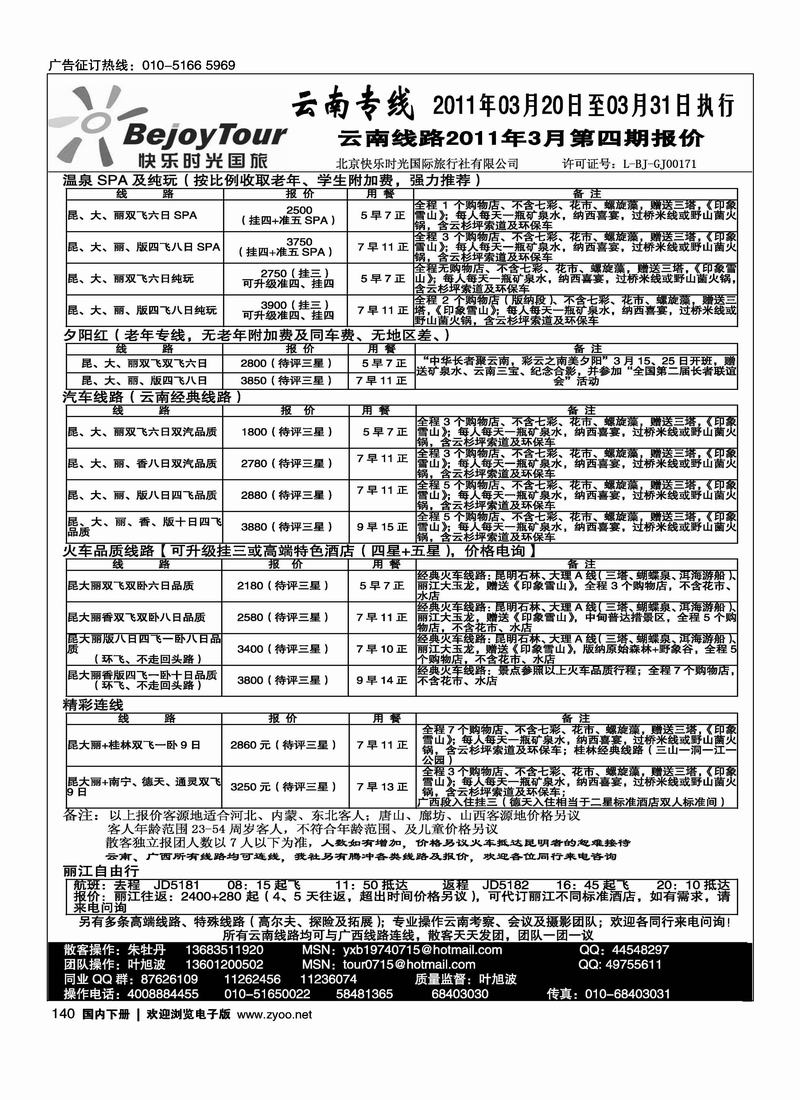 快乐时光·云南专线