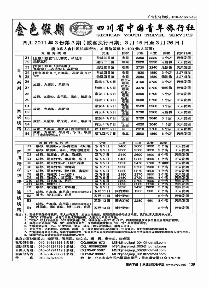 金色假期