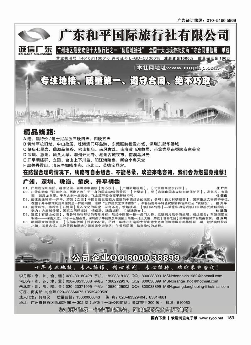 广东和平国际旅行社·地接专家1