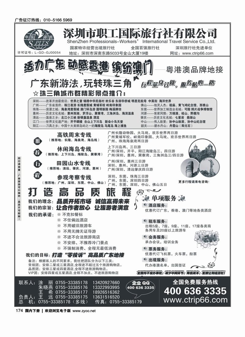 深圳职工国旅—广深珠地接