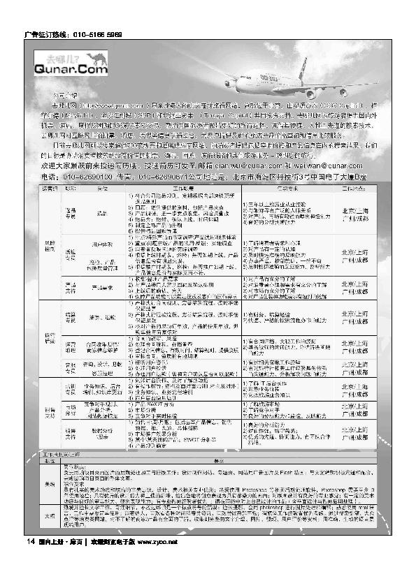 去哪网--北京趣拿科技有限公司1
