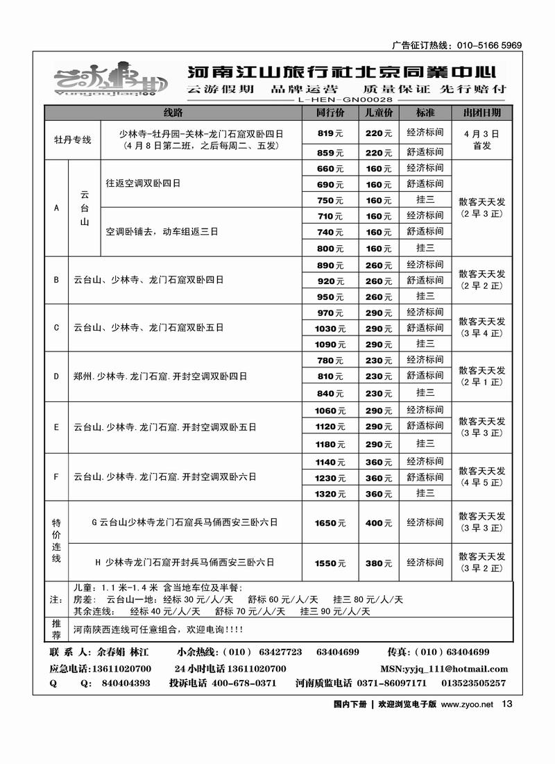 云游假期-团散天天发