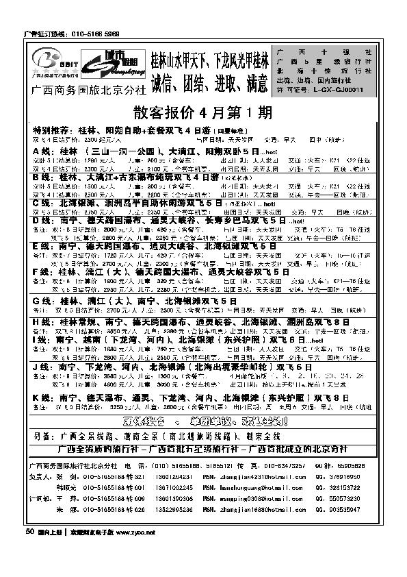 城市假期·广西专线