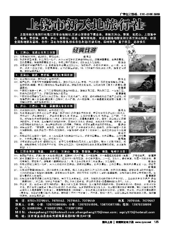 上饶新天地旅行社