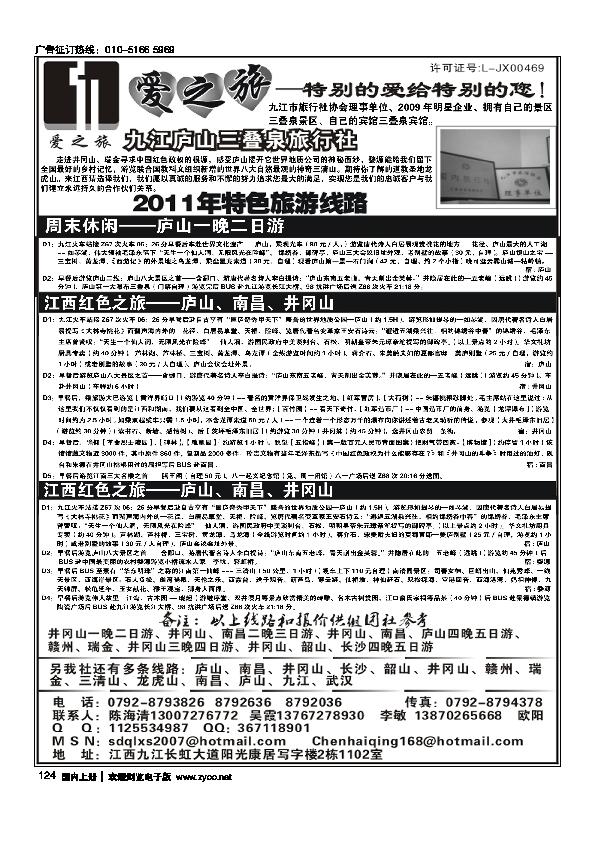 九江庐山三叠泉旅行社
