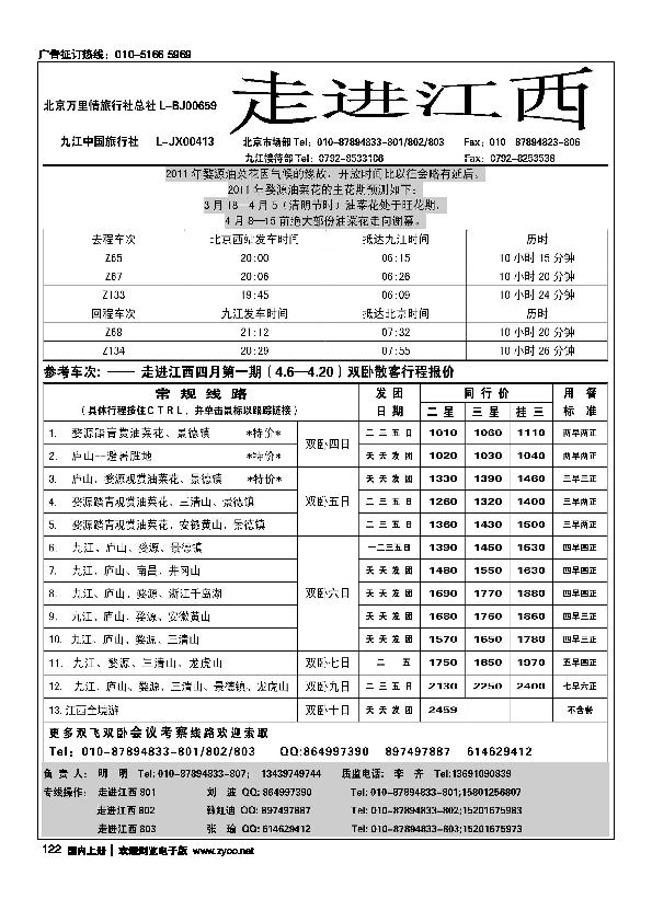 走进江西·万里情旅行社