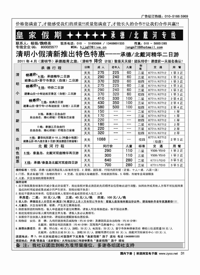 皇家假期--承德、北戴河专线