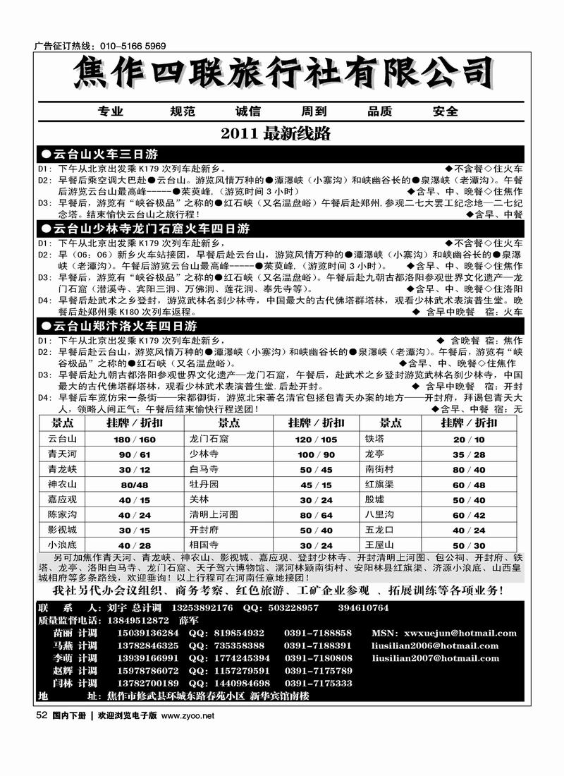 云台山四联旅行社