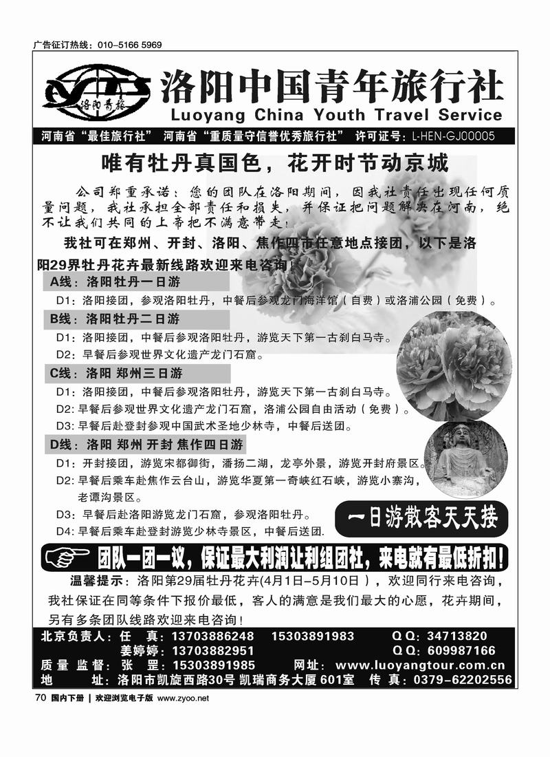 洛阳中青旅--河南专业地接