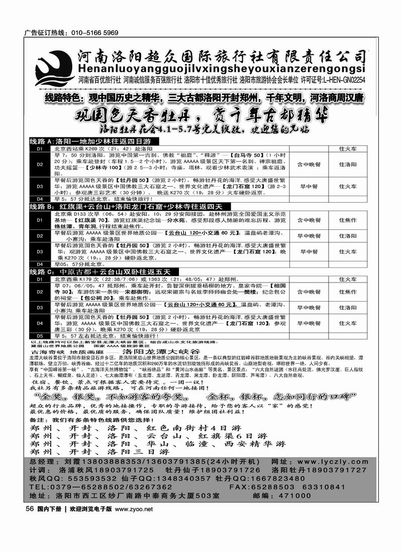 洛阳超众国际旅行社