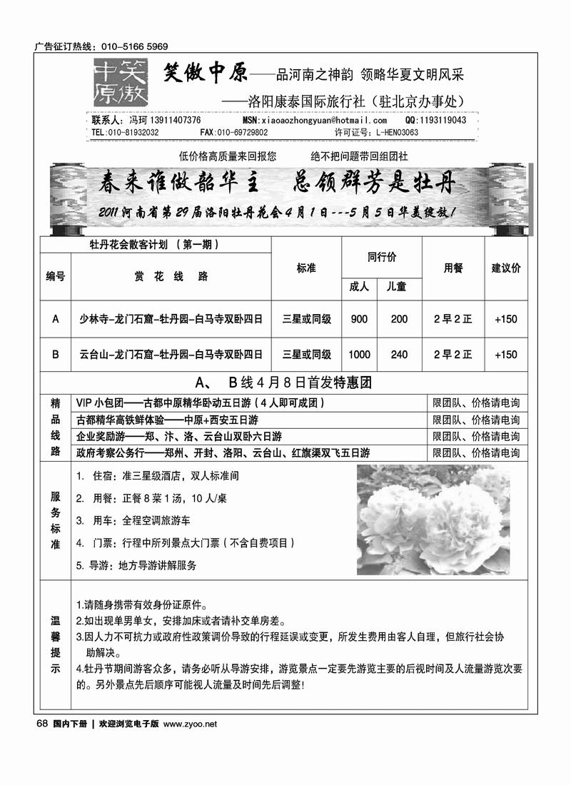 笑傲中原