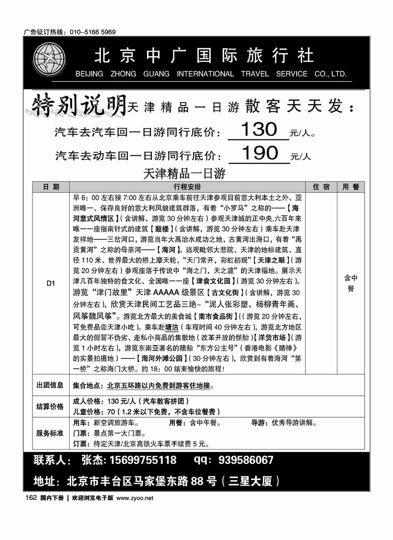 天津一日游中广国际旅行社