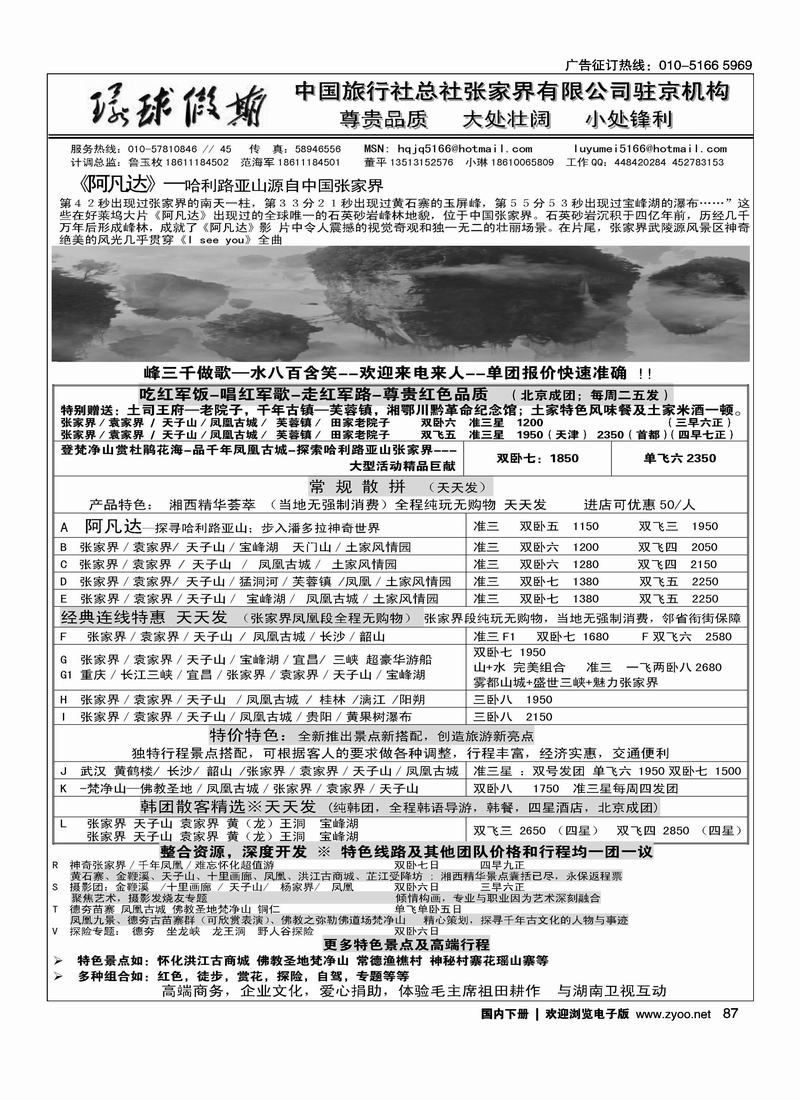 中旅总社张家界有限公司
