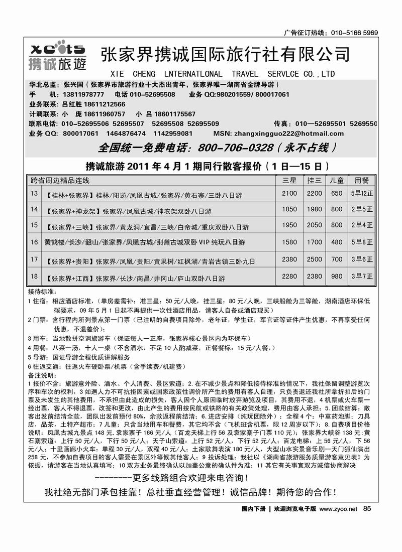 张家界携程国旅1