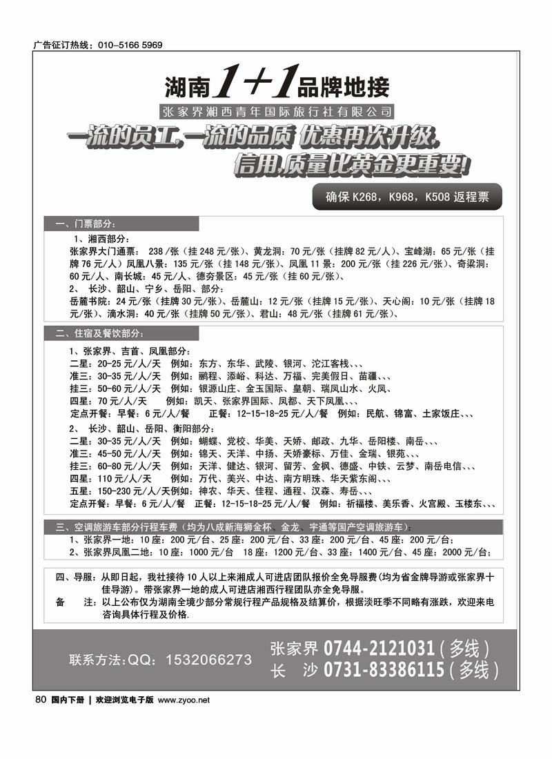 湖南1+1品牌地接（湘西青旅）