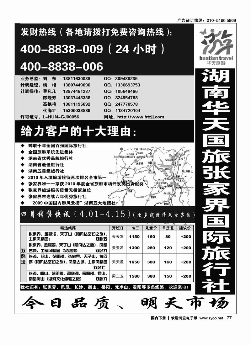 湖南华天国旅张家界国际旅行社