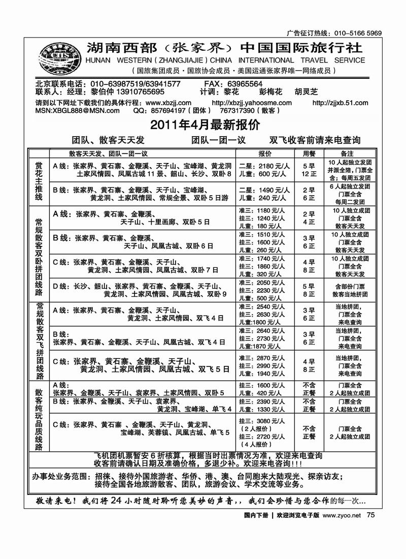 湖南西部