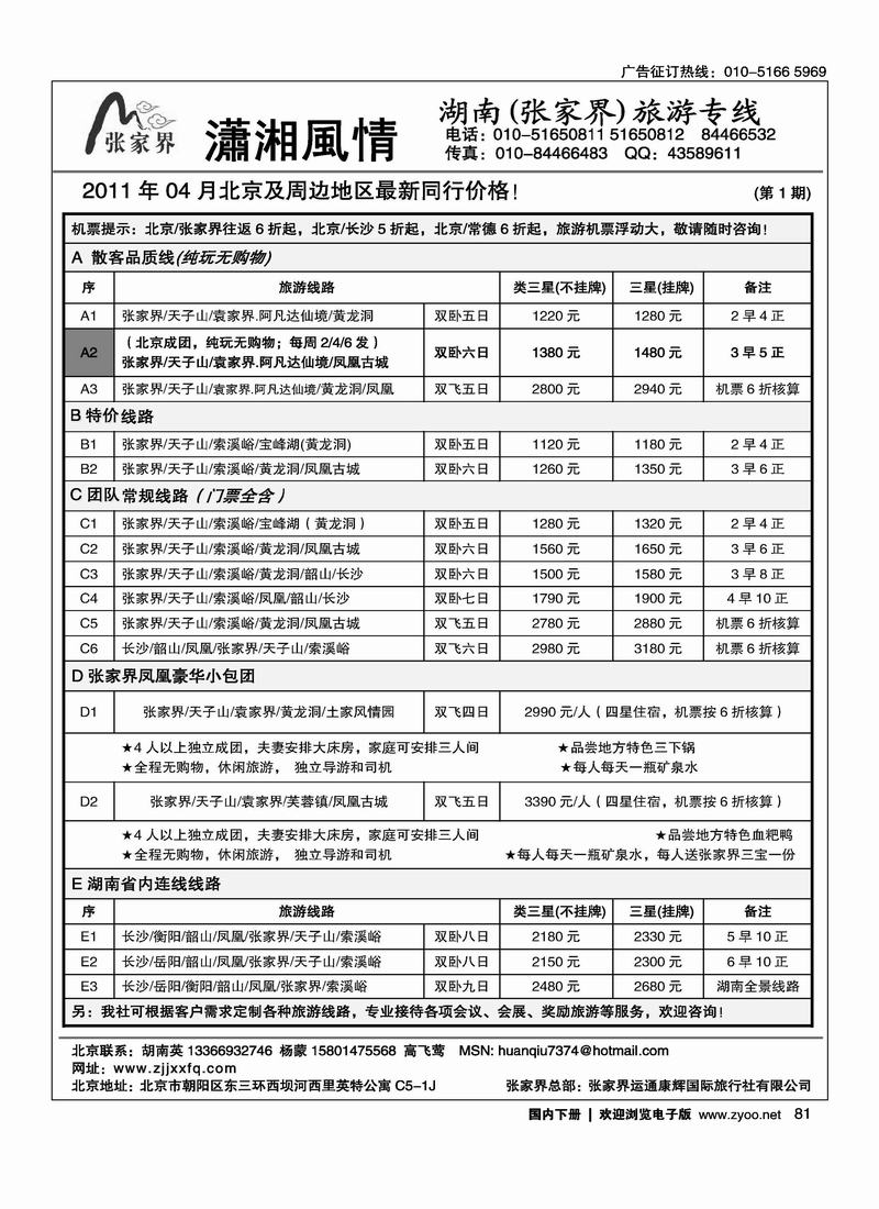 潇湘风情