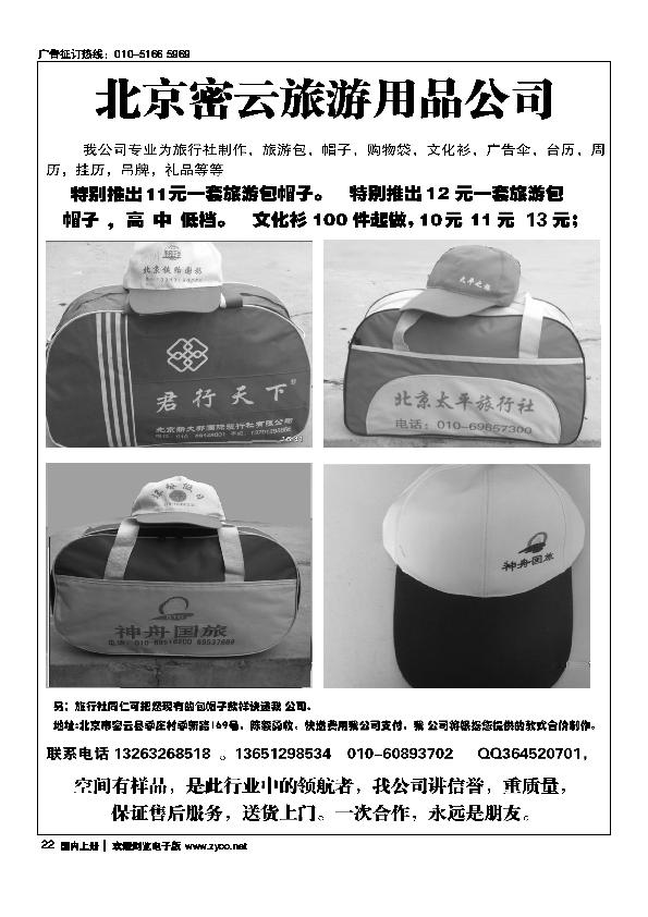 北京密云旅游用品