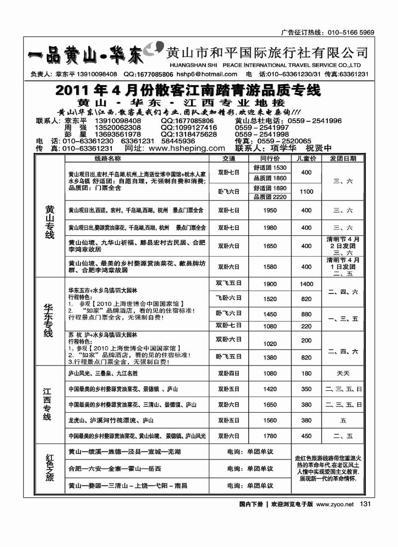 一品黄山.华东——黄山市和平国际旅行社有限公司