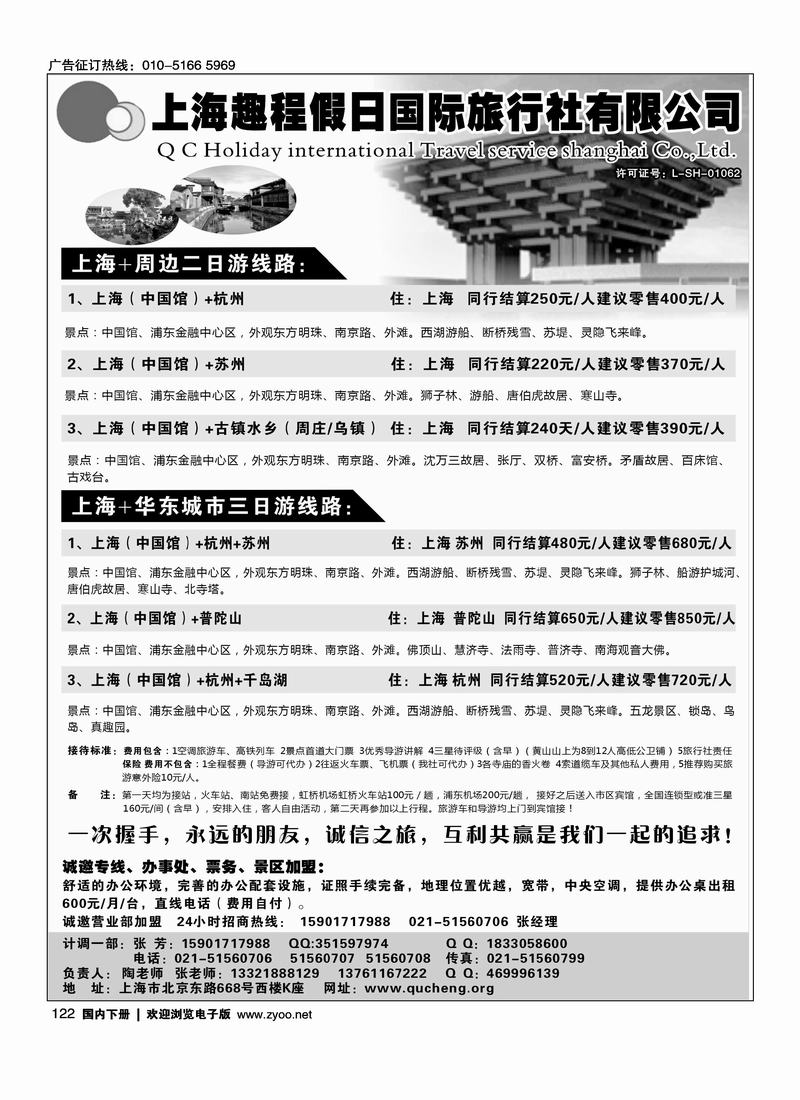 华东直通车