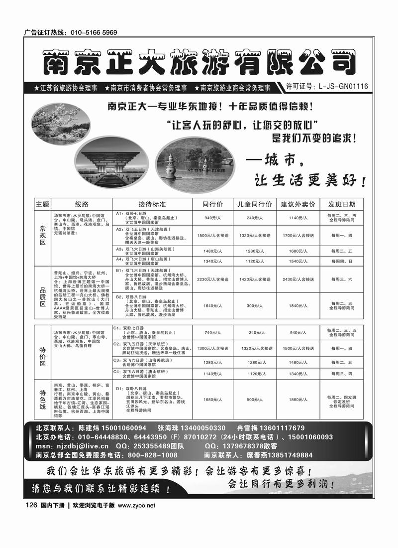 南京正大旅游有限公司
