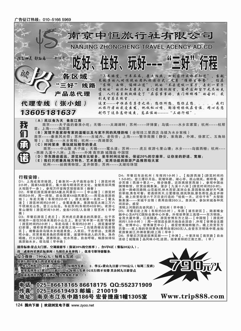 品质华东之旅-南京中恒旅行社