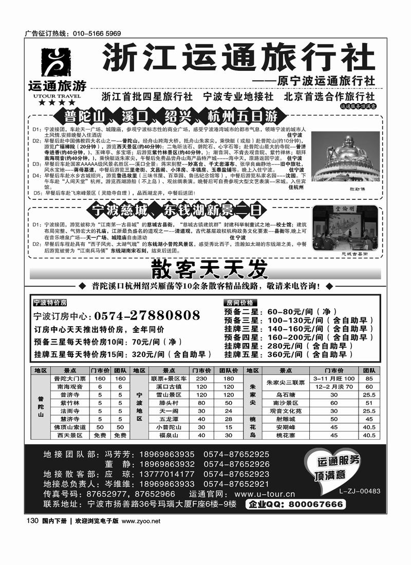 宁波最佳地接社-运通旅行社