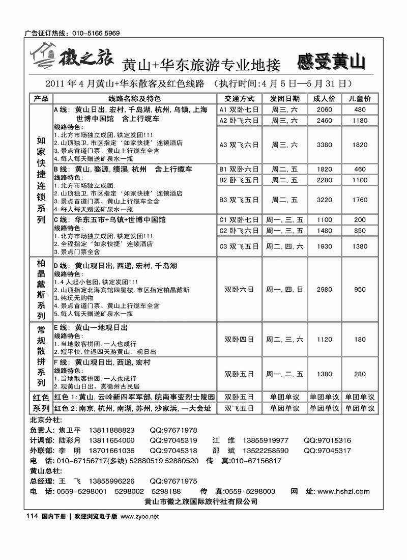 感受黄山--徽之旅