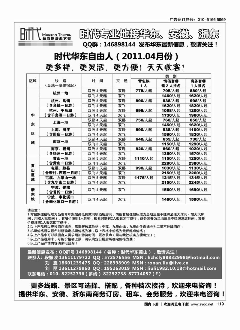 时代华东黄山专线--惊喜自由人