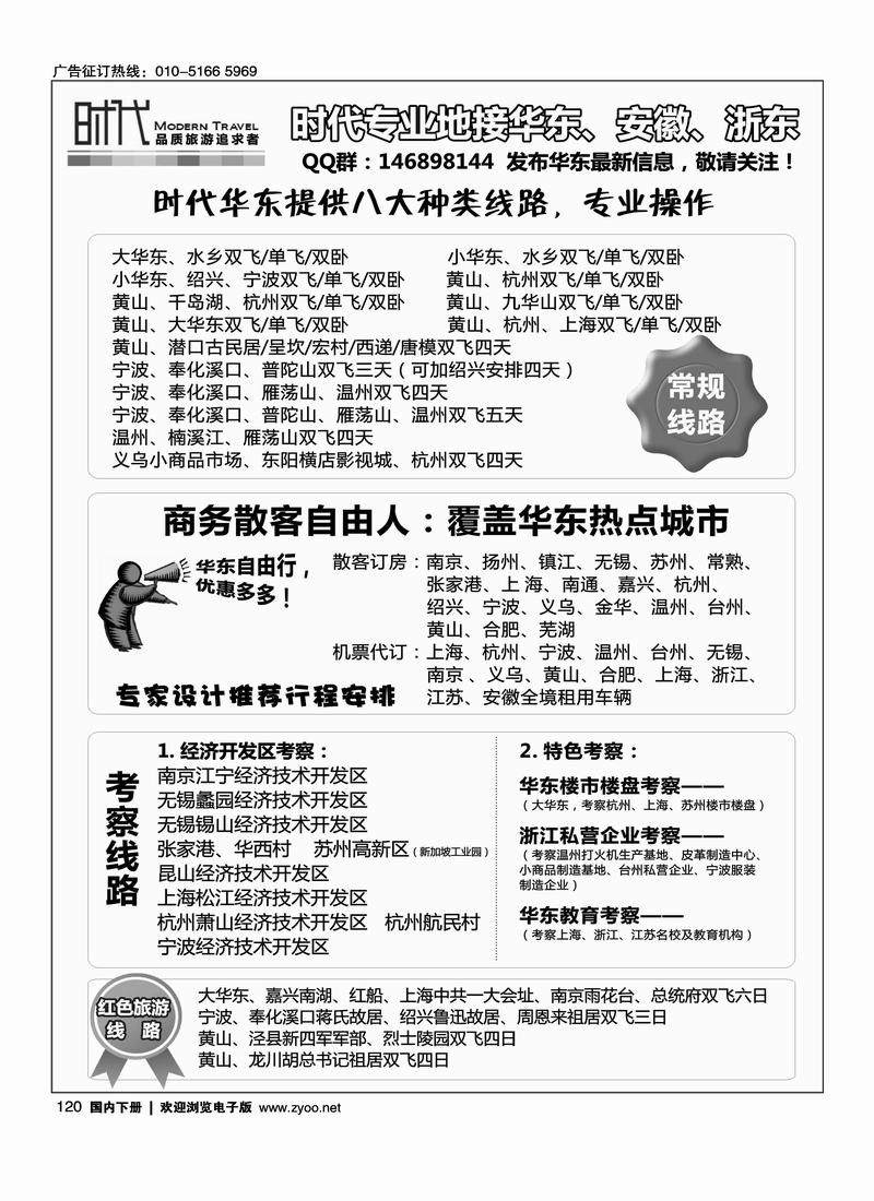 时代华东黄山特色专线