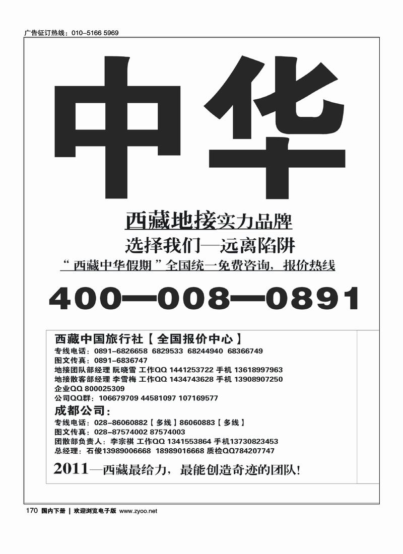西藏中旅-中华假期-西藏