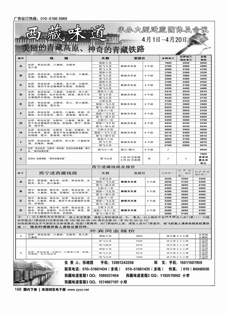 西藏味道—西藏青海