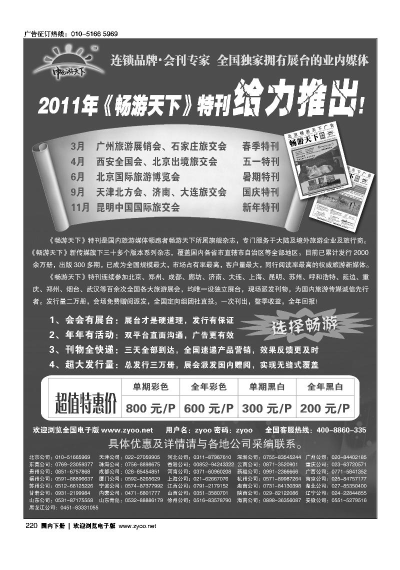 2011畅游天下会刊火热招商