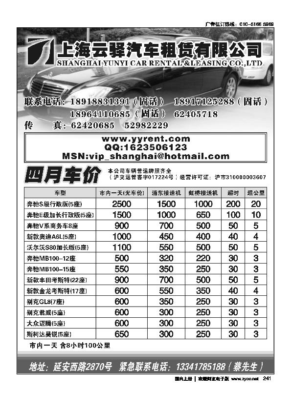 上海云驿汽车租赁有限公司