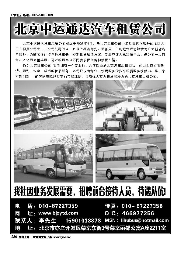 北京中运通达汽车租赁有限公司